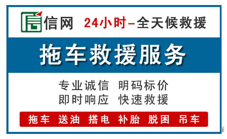 来宾附近24小时汽车救援电话