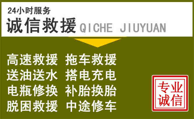 来宾24小时汽车搭电电话