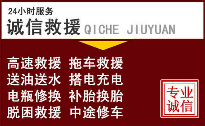 来宾24小时拖车电话